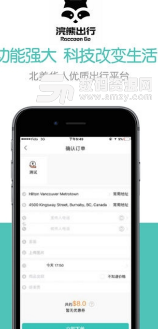 浣熊出行app(北美出行必备软件) v5.2.0.4 安卓版
