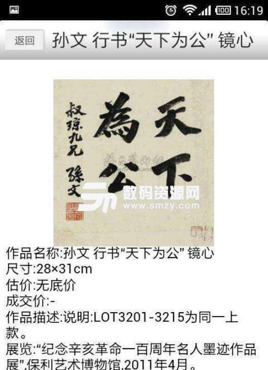 北京保利拍卖安卓版(拍卖资讯软件) v3.1.5 手机版