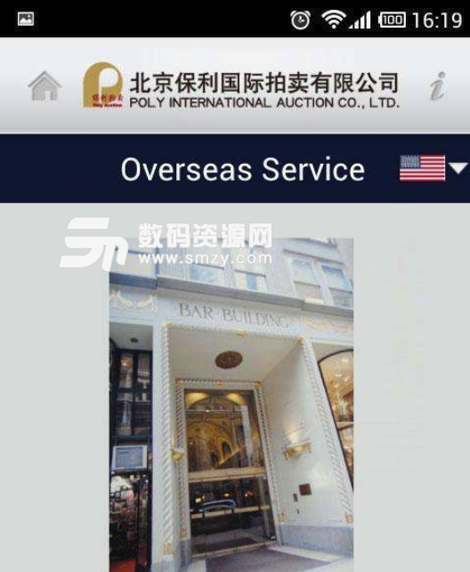 北京保利拍卖安卓版(拍卖资讯软件) v3.1.5 手机版