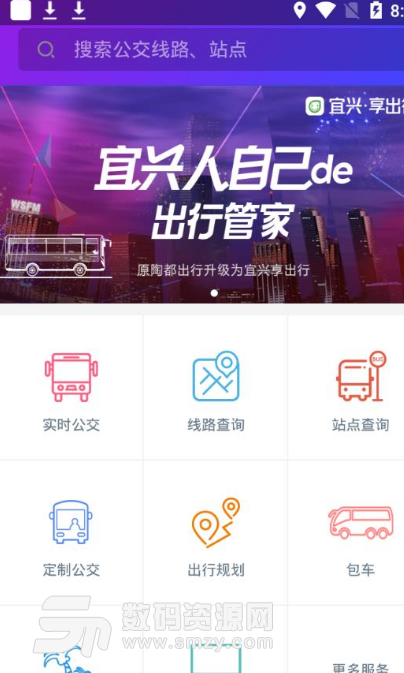 宜兴享出行安卓版(掌上公交出行app) v2.4.0 免费版