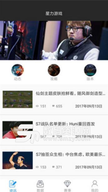 星力游戏安卓版APP(游戏新闻资讯) v1.1.1 免费版