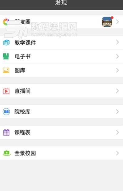 吴越教育云安卓版(教学管理平台) v1.5.0 官方版
