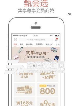 集享甄会选app手机版(手机购物商城) v3.1.0 安卓版