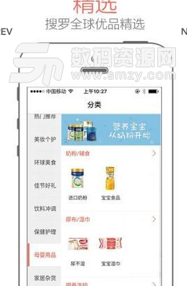 集享甄会选app手机版(手机购物商城) v3.1.0 安卓版