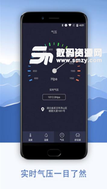 实时温湿度计APP(Hygro-thermometer) v1.10 安卓版