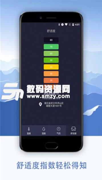 实时温湿度计APP(Hygro-thermometer) v1.10 安卓版