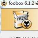 Foobox最新版