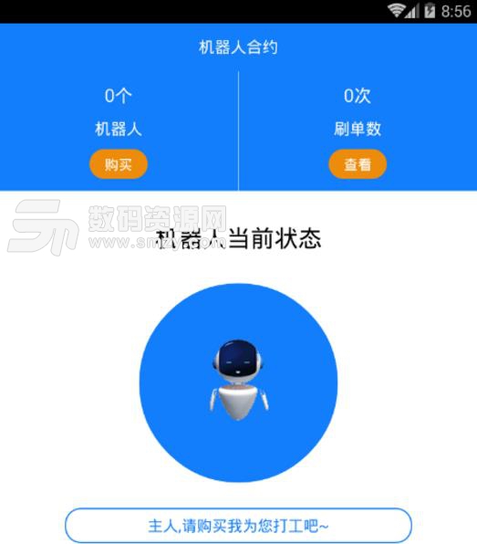 机器人合约手机版(手机赚钱最快的软件) v1.5.3 安卓版