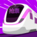 春节火车票抢票app(2019年抢票火车票) v2.2.3 安卓手机版