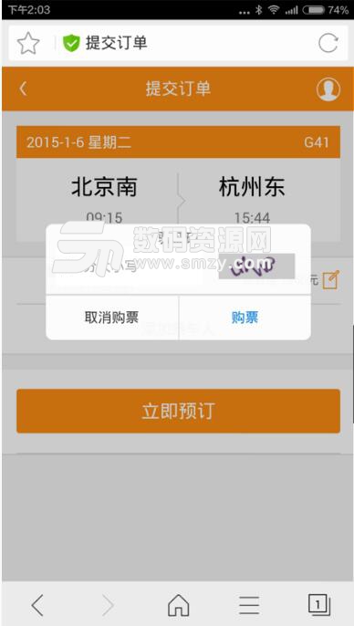 免费2019安卓手机抢票APP(猎豹浏览器抢票版) v4.91.6 最新版