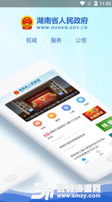 湖南省政府门户网站APP安卓版v2.5.0 手机版