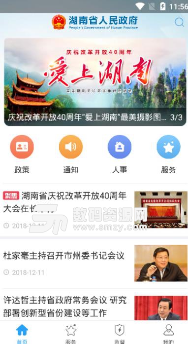 湖南省政府门户网站APP安卓版v2.5.0 手机版