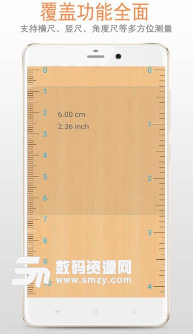 手机精准测量工具app(手机尺子) v7.4.2 安卓版