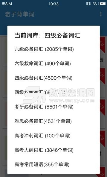 老子背单词安卓版(手机记单词的app) v1.2