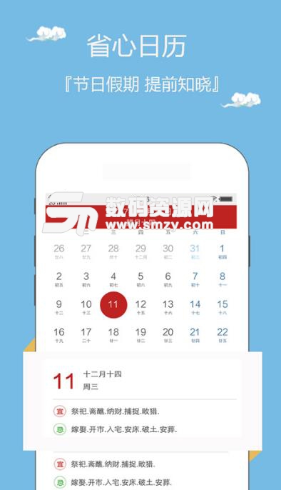 爱玩万年历安卓版(实用日历) v1.2 手机版
