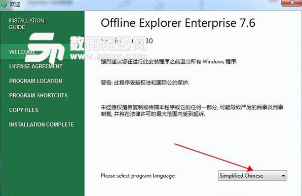 offline explorer汉化版