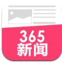 365新闻免费版(新闻资讯推送平台软件) v1.2.1 安卓版