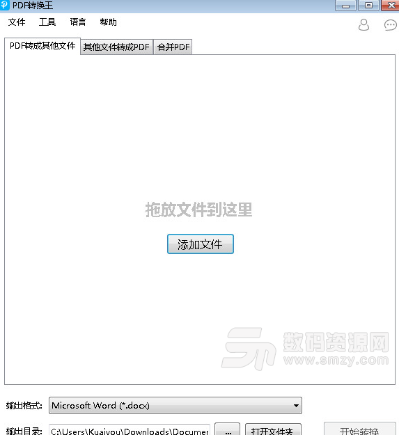 Apowersoft PDF转换王图片