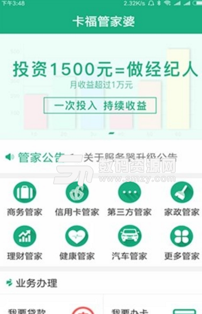 卡福智能管家安卓版(便捷生活服务app) v1.2.22 免费版