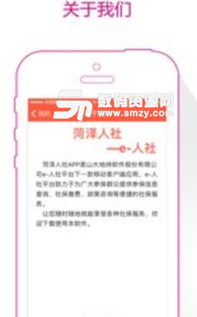 菏泽人社局APP(菏泽社保综合服务平台) v2.11.3.0 安卓版