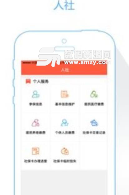 菏泽人社局APP(菏泽社保综合服务平台) v2.11.3.0 安卓版