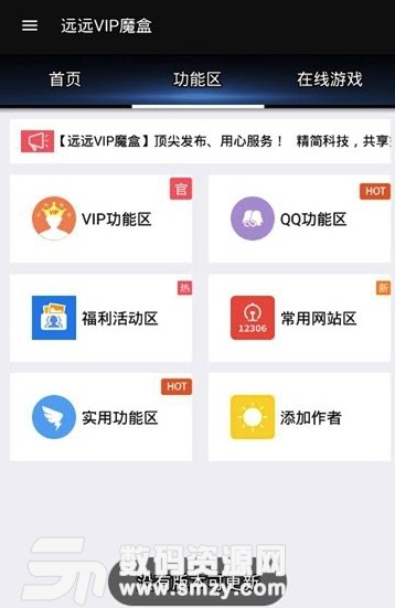 远远VIP魔盒app(安卓手机多功能魔盒) v1.3