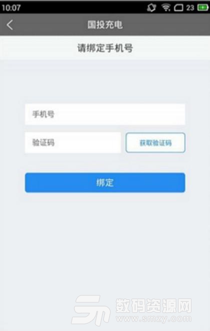 国投充电app(新能源汽车充电桩) v0.3.1 安卓版