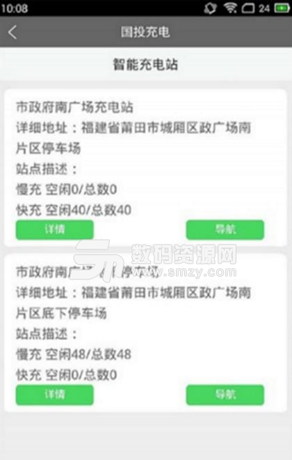 国投充电app(新能源汽车充电桩) v0.3.1 安卓版