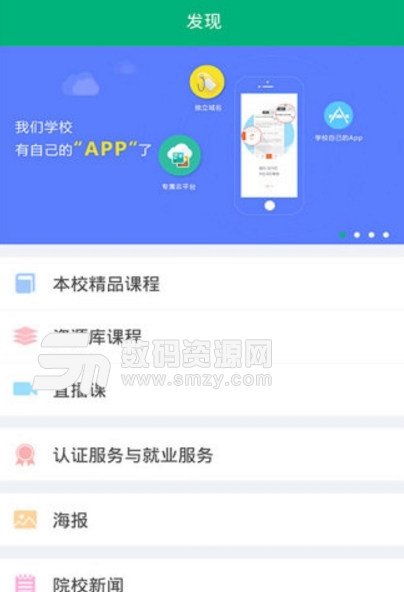 枣庄学院手机版(移动智能校园app) v3.4.3 安卓版