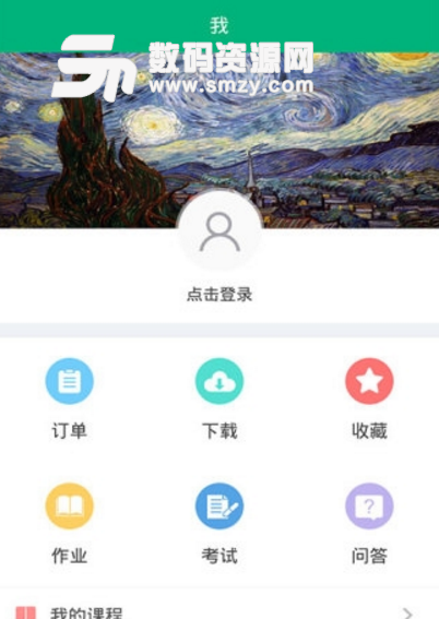 枣庄学院手机版(移动智能校园app) v3.4.3 安卓版