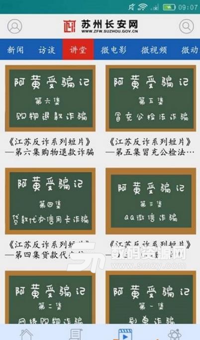 苏州长安网手机版(看新闻赚钱) v1.1 安卓版