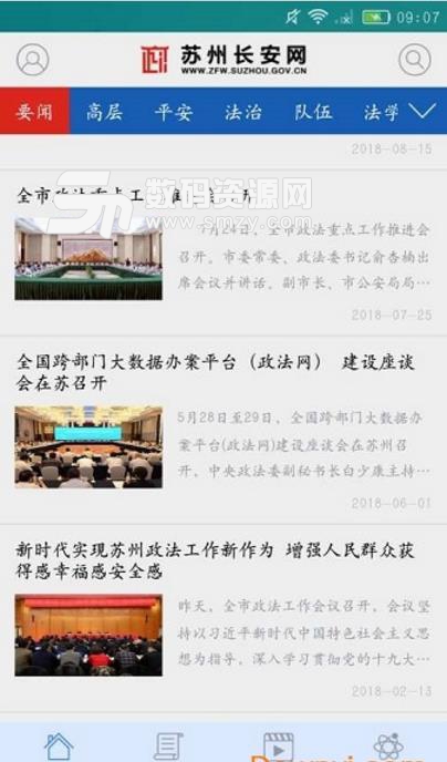 苏州长安网手机版(看新闻赚钱) v1.1 安卓版