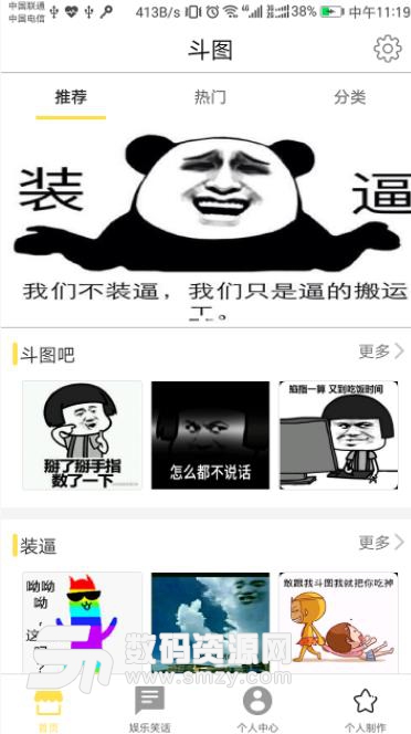 娱乐斗图app(DIY各种神表情) v3.1 安卓版