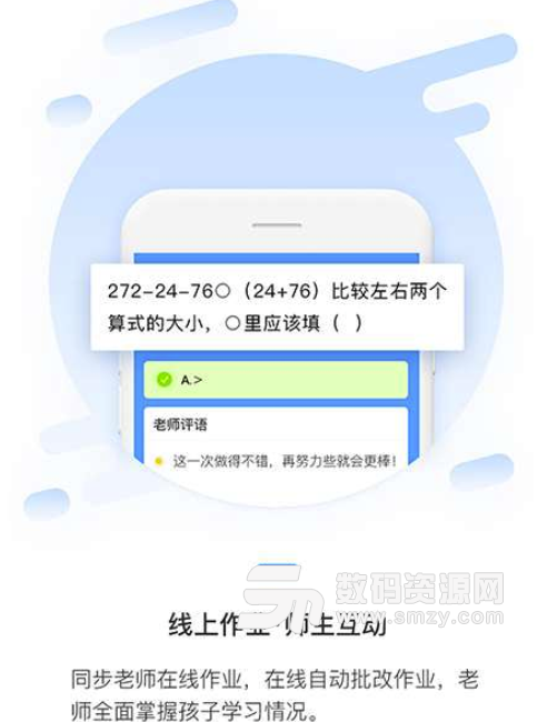 冀教数学免费版(小学数学智能辅导App) v1.4.1 安卓版