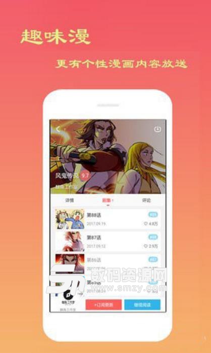 麦子漫画安卓版(免费漫画阅读app) v1.2 最新版