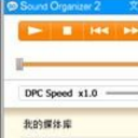 Sound Organizer2最新版