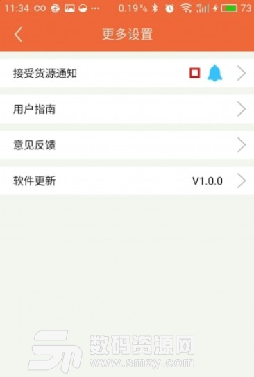 顺亿通安卓版(货运物流服务) v1.2 最新版