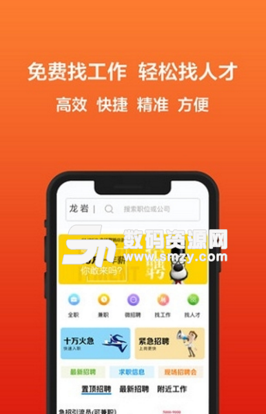 龙岩kk人才网app(掌上招聘求职应用) v1.2.0 安卓版