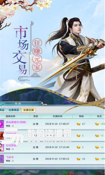 蜀山传记免费版(仙侠世界战斗) v1.2.4 最新版