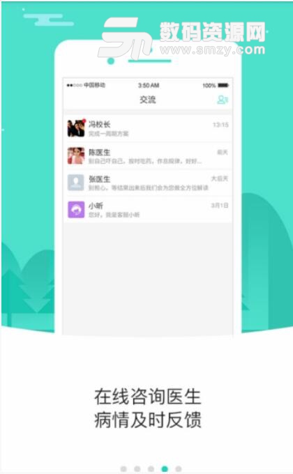 小刘医生安卓APP(手机医疗健康服务软件) 最新版