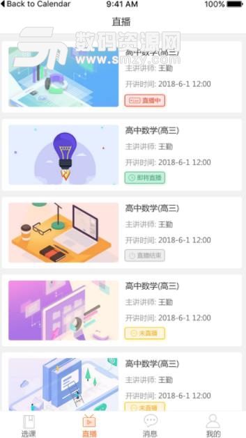 名师云app(在线高考学习) v1.13 安卓版