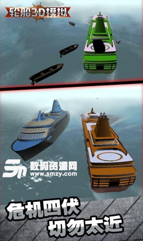 轮船3d模拟手游安卓版(轮船模拟驾驶) v1.3.0 手机版