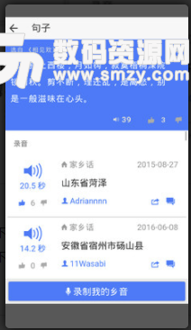 乡音手机版(方言交流平台) v0.7.2 安卓版