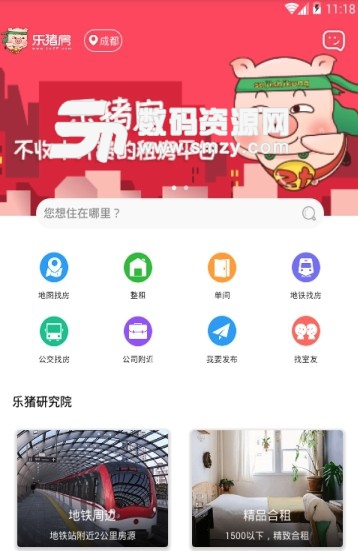 成都乐猪房app(免中介费租房平台) v1.1.0 安卓版
