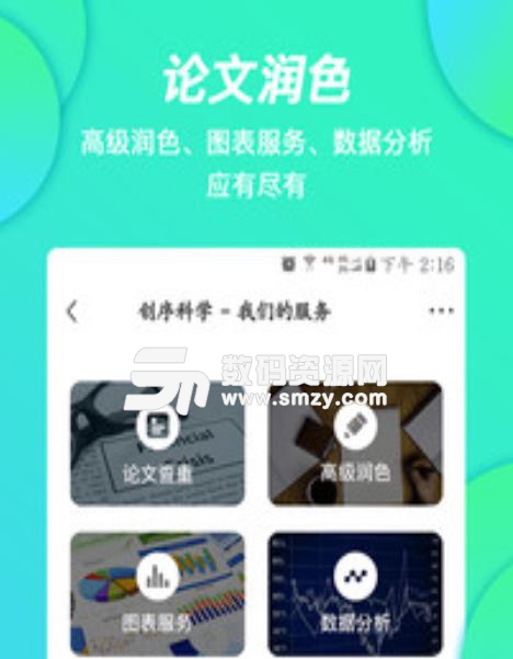 创序科学app(SCI中文杂志) v1.1 安卓手机版