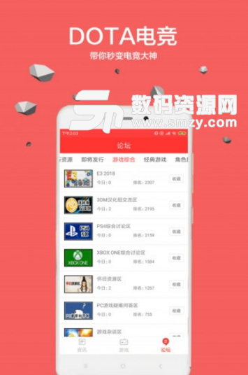 dota电竞app(电竞新闻资讯) v1.2 安卓版
