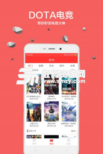 dota电竞app(电竞新闻资讯) v1.2 安卓版