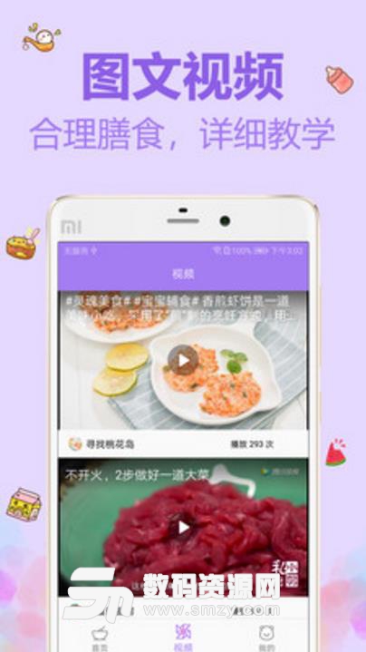 宝宝营养辅食手机版(宝宝辅食菜谱) v1.0 安卓版