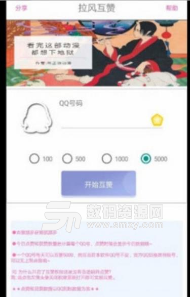 拉风互赞安卓版APP(QQ刷赞软件) v2.2.0 免费版