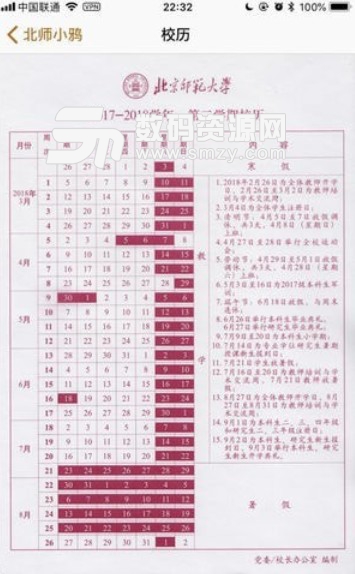 北师小鸦苹果版(北师大校园生活服务) v1.28 正式版
